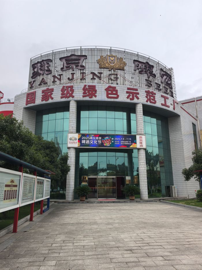 圖為四川燕京啤酒有限公司。秦也妮 供圖